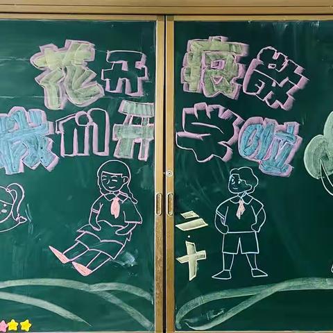 花开疫散，我们开学啦——潍坊北海学校二年10班