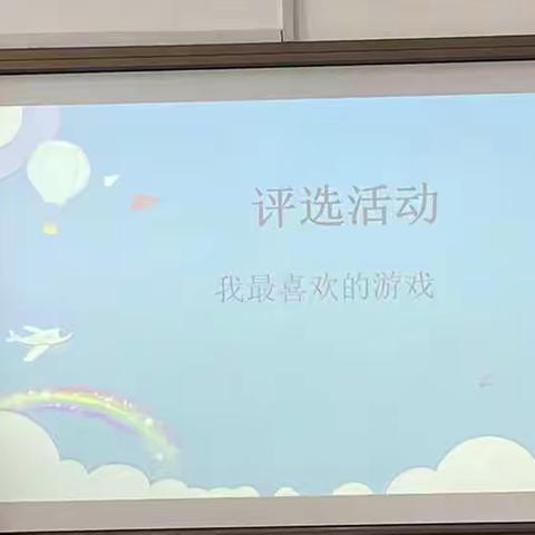 游戏初体验—潍坊北海学校二年级10班（副本）