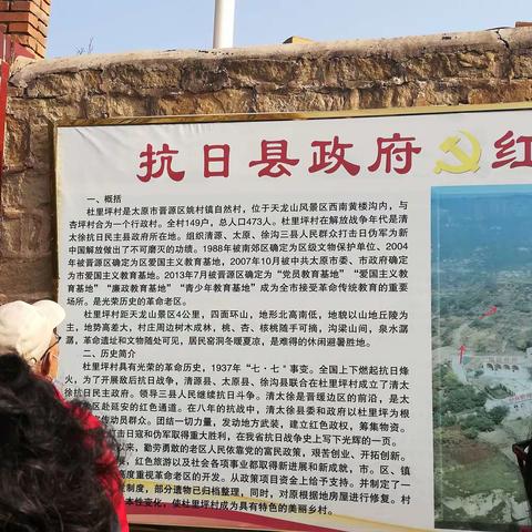 晋源区姚村镇杜里坪村红色旅游