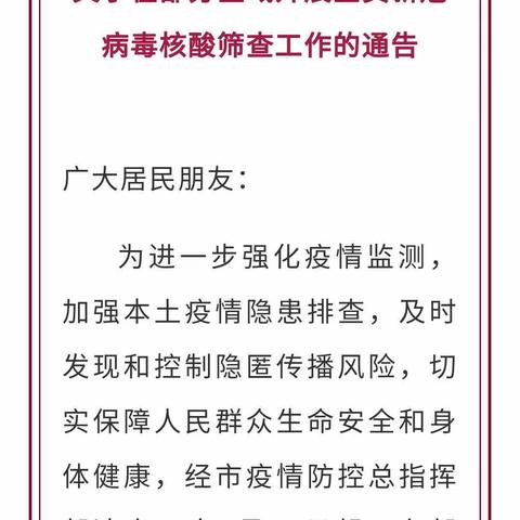 党建引领   闻令而动  全力以赴   共克时艰-上京社区全员核酸检测记