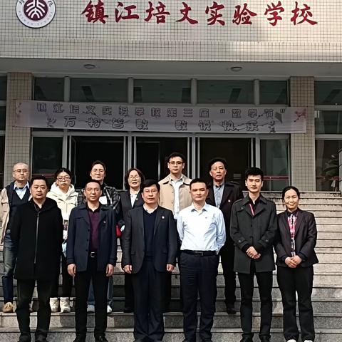 共学习，同进步—建行润州支行党总支走进镇江培文实验学校