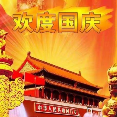 【崔家峪镇中心幼儿园】“喜迎国庆,童心飞扬” 大一班国庆节主题活动