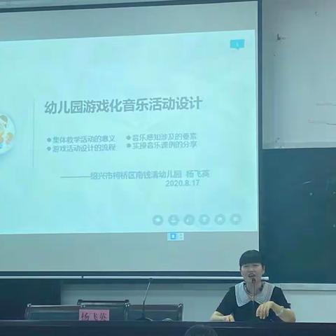 2020年暑期松阳县幼儿教师集体活动教学专业能力提升培训之四