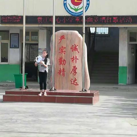 袁庄中心小学“童心向党唱红歌”活动掠影