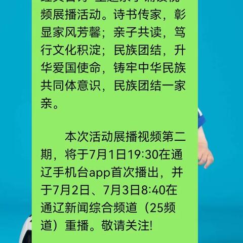 敖力布皋学校二年三班观看“民族团结一家亲    传诵经典古诗”主题亲子诵读视频展播后有感