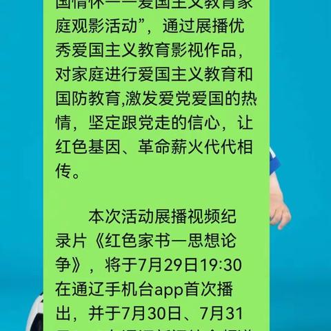 敖力布皋学校二年三班观看纪录片《红色家书—思想论争》有感