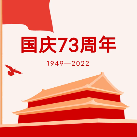 “喜迎二十大，欢度国庆”寒冻镇王庄村小学2022国庆节主题系列活动