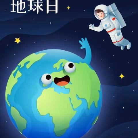 世界地球日——《保护地球妈妈》淮阴实验小学幼儿园小三班系列活动