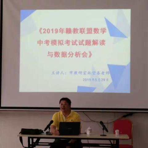 扬帆起航，助力中考――2019年赣州市数学模拟考试试题解读与数据分析会