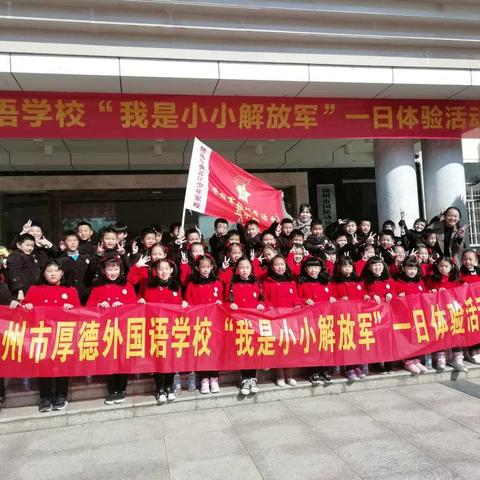 我要当解放军              ―― 记“我是小小解放军”一日体验活动