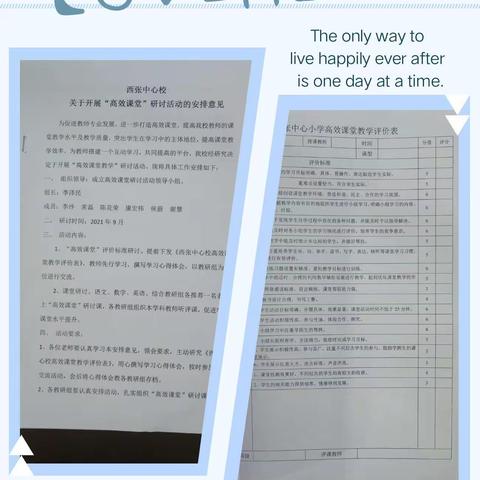 西张中心校数学组“高效课堂”研讨课活动