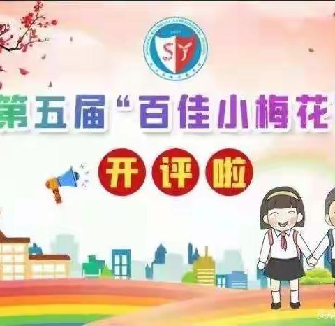 九江双语实验学校第五届百佳小梅花——杨梓晨