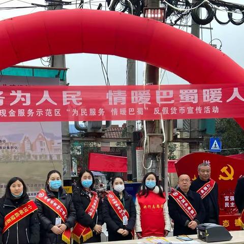 人行蒲江县支行积极开展“为民服务 情暖巴蜀”反假宣传进现金服务示范区活动