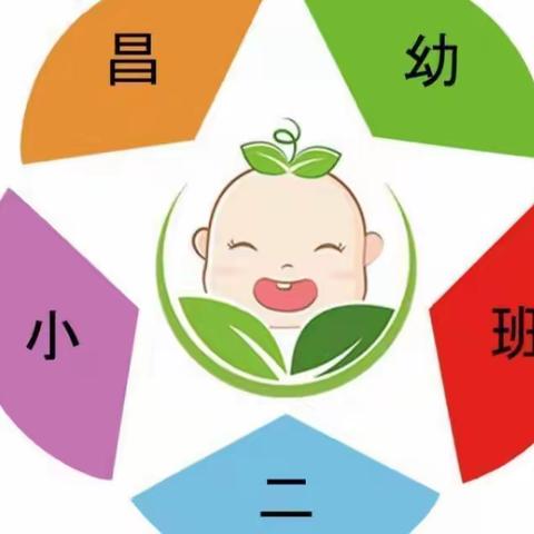 快乐居家 🏤，防疫情；家园携手👏， 共陪伴💞！——昌幼小二班