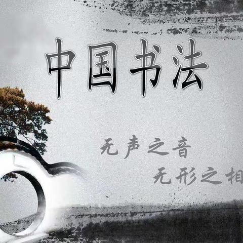 我是小小书法家！