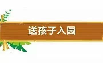 红婴宝贝幼儿园接送时间通知温馨提示