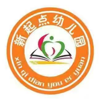 新起点幼儿园返园通知！