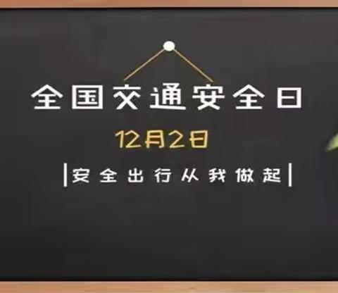 兴丰小学交通安全宣传活动