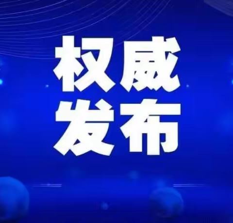 最新版中小学校新冠肺炎疫情防控技术方案印发