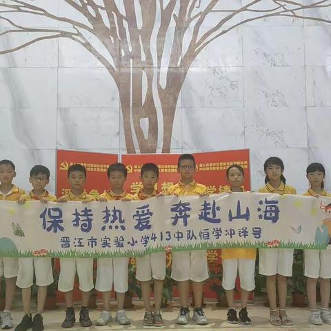 “夏日送清凉，请喝一瓶水”晋江实验小学四年13班恒学冲锋小组公益活动记录