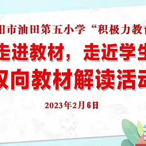 百炼成钢，动如脱兔——濮阳市油田第五小学体育组举行“走进教材，走近学生，双向教材解读”活动