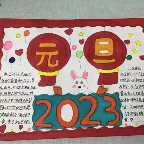 横堤中心小学践行“双减”之庆元旦，迎新春