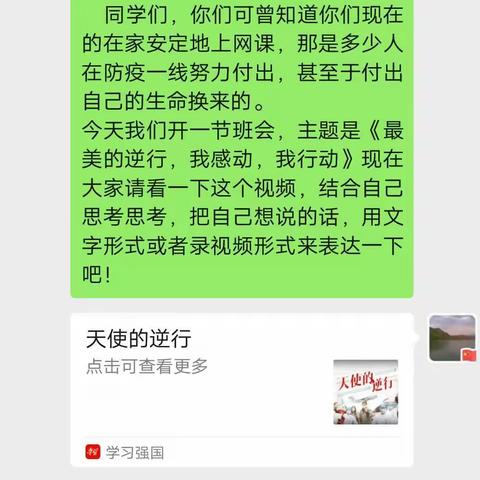 石桥中学1703班主题班会《最美的逆行，我感动，我行动》