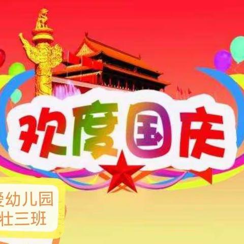 祖国妈妈      生日快乐