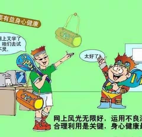 关于预防学生网络沉迷致全国中小学生家长的信