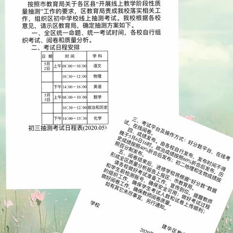 线上考试显身手，年少青春吐芳华