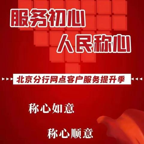 “道固远，笃行可致；事虽巨，坚为必成”丰台支行坚守“疫”线 保障防控期间金融服务