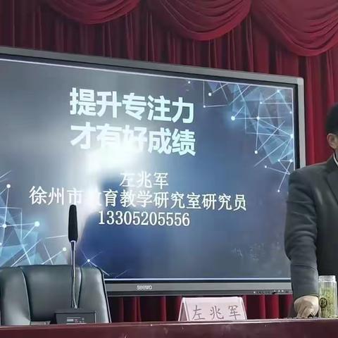 【启星·小学部】一二年级家校共育讲座——提升专注力，才有好成绩