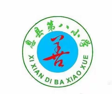 “珍爱生命，谨防溺水”——息县第八小学三一中队主题班会活动记录