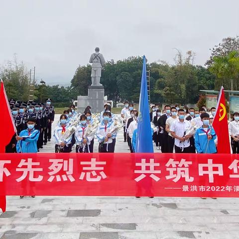 中国共产主义青年团景洪市勐龙镇小街九年一贯制学校支部委员会开展“缅怀革命先烈，传承红色基因”主题团活动