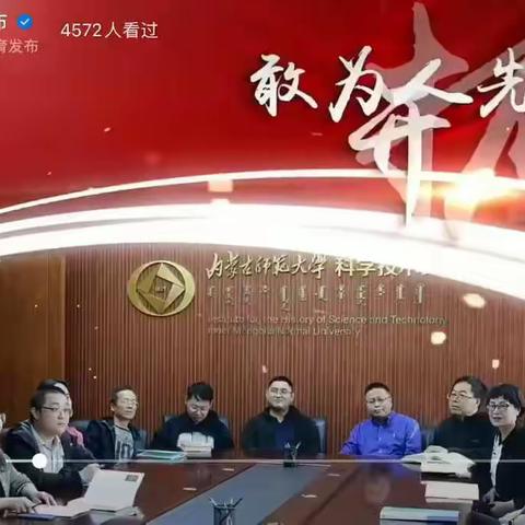 满洲里市民族幼儿园开展“全国高校黄大年式教师团队”先进事迹线上学习活动