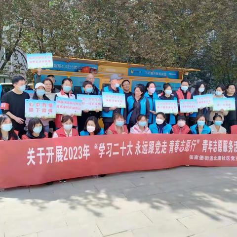 “学习二十大，永远跟党走，青春志愿行”
