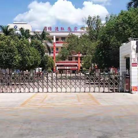 关注屯昌乌坡学校2021年暑假致家长的一封信