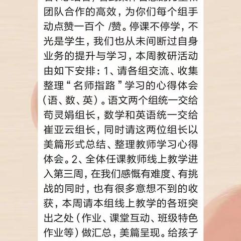 【未央教育】—问学哪得这般易，为有锦囊妙计来—暨新光小学语文二组教研活动