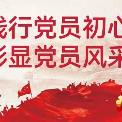 践行党员初心🌟彰显党员风采中共海丰县纪委监委机关第二支部委员会、新安社区、向阳小学联合开展党日活动