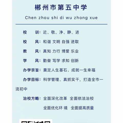 郴州市第五中学致初三毕业生家长的一封信