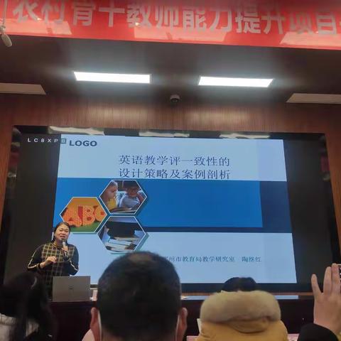 小学英语教学评一致性的设计策略及案例剖析---国培计划（2021）农村骨干教师能力提升项目培训