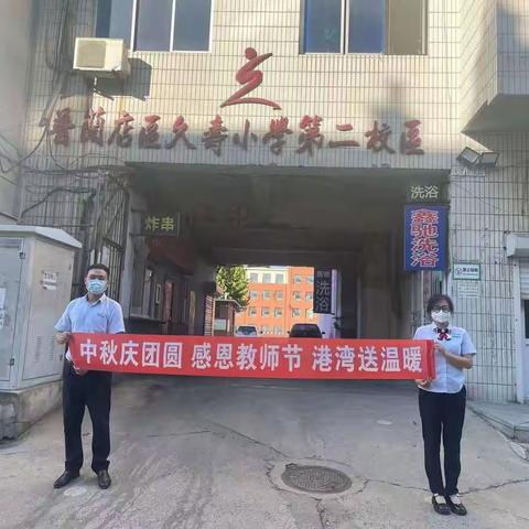 感恩教师情，温暖在建行