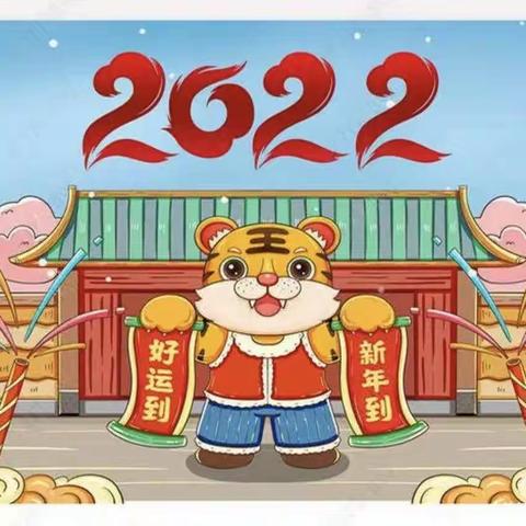 播州区三岔镇中心幼儿园2022年元旦节放假通知及假期安全温馨提醒！