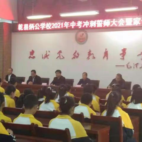 以梦为马     不负韶华——炳公学校2021年中考誓师大会暨家长会纪实