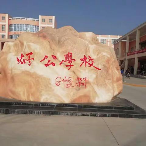 拼搏铸就未来       奋斗致敬时代——炳公学校2022—2023学年度第一学期开学典礼纪实