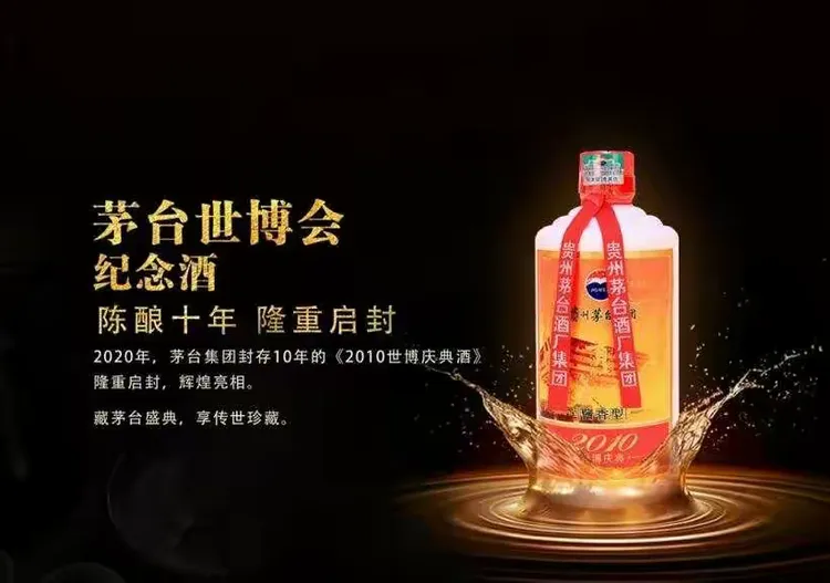 2010年贵州茅台世博会纪念酒世博喜酒酱香型白酒53度500mL