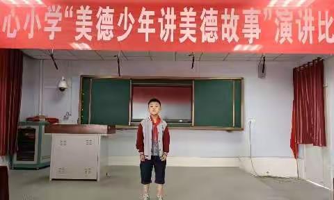 水湾镇中心小学“美德少年讲美德故事”演讲比赛实况（三）