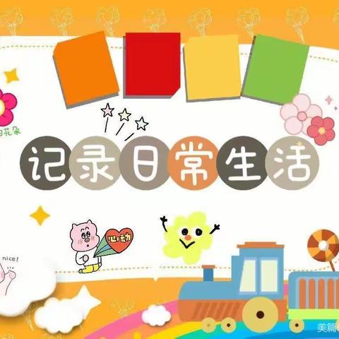 “爱”在幼儿心❤️，“乐”在幼儿园🌈【高村镇中心幼儿园】小一班童趣分享