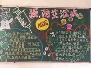 塔尾小学预防艾滋病宣传报道