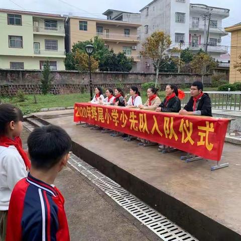 塔尾小学庆国庆之少先队队员入队仪式
